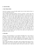 영유아, 아동의 기억발달, 지능발달, 창의성 발달-17
