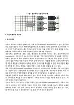 영유아, 아동의 기억발달, 지능발달, 창의성 발달-20