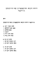 연령증가에 따른 언어발달단계의 특징에 대하여 서술하시오-1