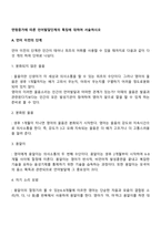 연령증가에 따른 언어발달단계의 특징에 대하여 서술하시오-3
