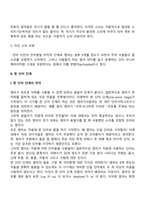 연령증가에 따른 언어발달단계의 특징에 대하여 서술하시오-4