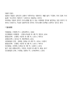 연령증가에 따른 언어발달단계의 특징에 대하여 서술하시오-11