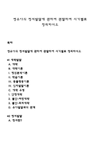 영유아의 정서발달에 관하여 관찰하여 시기별로 정리하시오-1