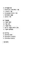 영유아의 정서발달에 관하여 관찰하여 시기별로 정리하시오-2