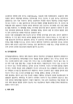 영유아의 정서발달에 관하여 관찰하여 시기별로 정리하시오-5