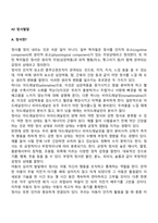 영유아의 정서발달에 관하여 관찰하여 시기별로 정리하시오-8