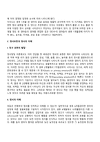영유아의 정서발달에 관하여 관찰하여 시기별로 정리하시오-11