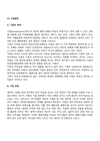 영유아의 정서발달에 관하여 관찰하여 시기별로 정리하시오-14