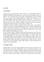 영유아의 정서발달에 관하여 관찰하여 시기별로 정리하시오-18
