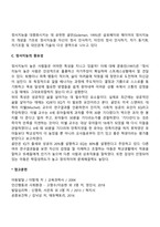 영유아의 정서발달에 관하여 관찰하여 시기별로 정리하시오-20