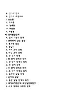 영유아 사회정서발달(영아기, 유아기 애착발달, 언어발달, 인지발달)-2