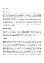 영유아 사회정서발달(영아기, 유아기 애착발달, 언어발달, 인지발달)-11