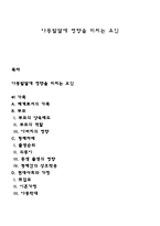 아동발달에 영향을 미치는 요인-1