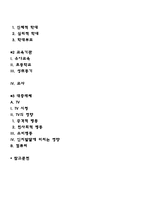 아동발달에 영향을 미치는 요인-2