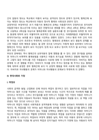 아동발달에 영향을 미치는 요인-11