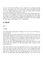 아동발달에 영향을 미치는 요인-19