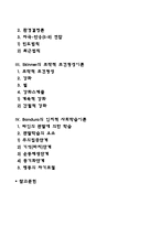 [행동주의이론] 파블로프, 왓슨, 스키너, 반두라의 이론-2