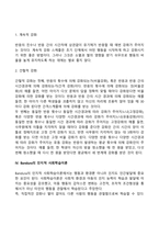 [행동주의이론] 파블로프, 왓슨, 스키너, 반두라의 이론-11