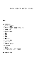 태내기, 신생아기 발달단계 및 특징-1