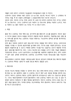 태내기, 신생아기 발달단계 및 특징-9