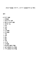 [영유아발달] 영아기, 유아기 발달단계 및 특징-1