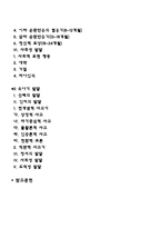 [영유아발달] 영아기, 유아기 발달단계 및 특징-2