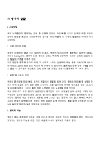 [영유아발달] 영아기, 유아기 발달단계 및 특징-3
