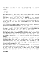 [영유아발달] 영아기, 유아기 발달단계 및 특징-5