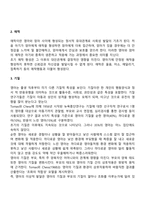 [영유아발달] 영아기, 유아기 발달단계 및 특징-10