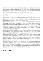 [영유아발달] 영아기, 유아기 발달단계 및 특징-11