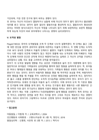 [영유아발달] 영아기, 유아기 발달단계 및 특징-17