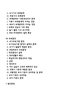 아동발달에 영향을 미치는 환경요인-2