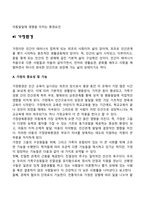 아동발달에 영향을 미치는 환경요인-3