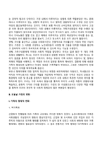 아동발달에 영향을 미치는 환경요인-4
