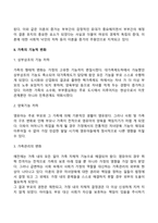 아동발달에 영향을 미치는 환경요인-6