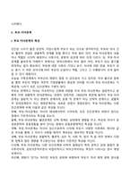 아동발달에 영향을 미치는 환경요인-7
