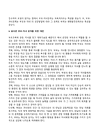 아동발달에 영향을 미치는 환경요인-8