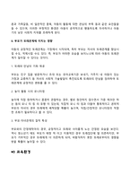아동발달에 영향을 미치는 환경요인-12