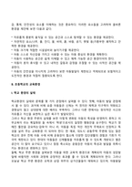 아동발달에 영향을 미치는 환경요인-14