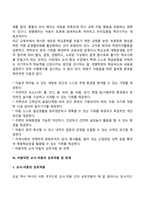 아동발달에 영향을 미치는 환경요인-17