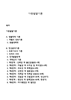 아동발달이론-1