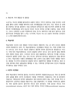 아동발달이론-10