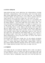 아동발달이론-12