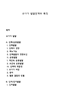 유아기 발달단계와 특징-1