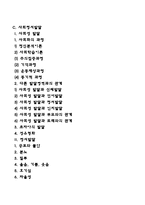 유아기 발달단계와 특징-3