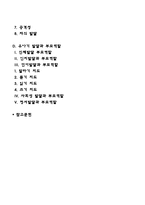 유아기 발달단계와 특징-4