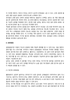 유아기 발달단계와 특징-8