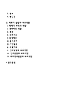 학령기 아동의 성장과 발달-3