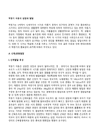 학령기 아동의 성장과 발달-4