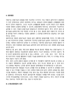 학령기 아동의 성장과 발달-5